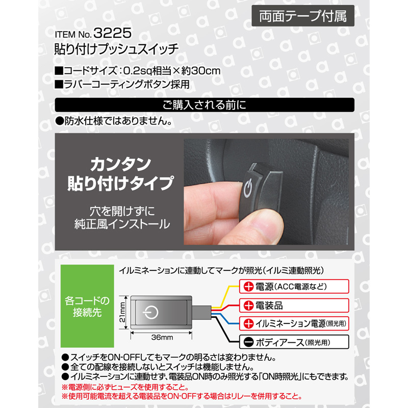 エーモン　スイッチ　配線　まとめ売り amon-3225_1.jpg