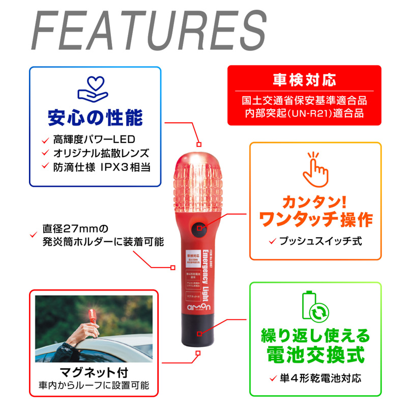 amon（エーモン） 6907 amon LED非常信号灯 車検対応 国土交通省 保安