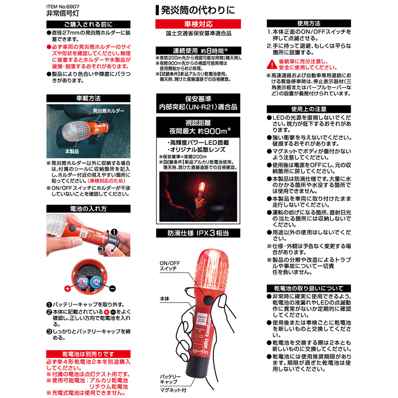えんたん様確認用♡ amon（エーモン） 6907 amon LED非常信号灯 車検対応 国土交通省 保安