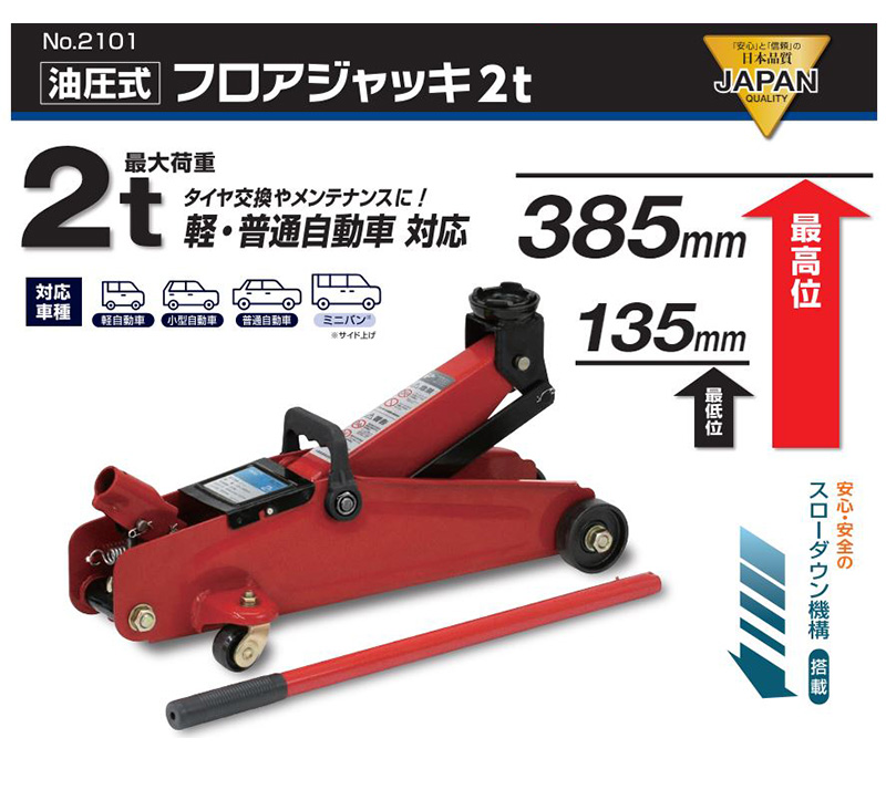 BAL（大橋産業） 2101 大橋産業 BAL 油圧式 フロアジャッキ 2トン