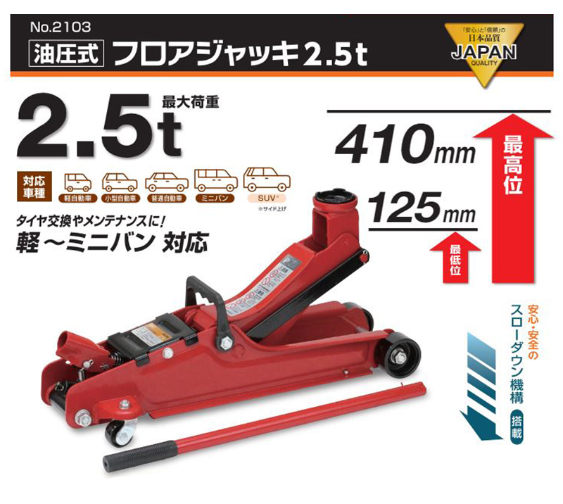 ※最終値下げ　新品未開封　大橋産業 バル 1366 油圧式フロアジャッキ2.5トン BAL 油圧式 フロアジャッキ 2.5トン【製造終了品】 | 大橋産業株式会社
