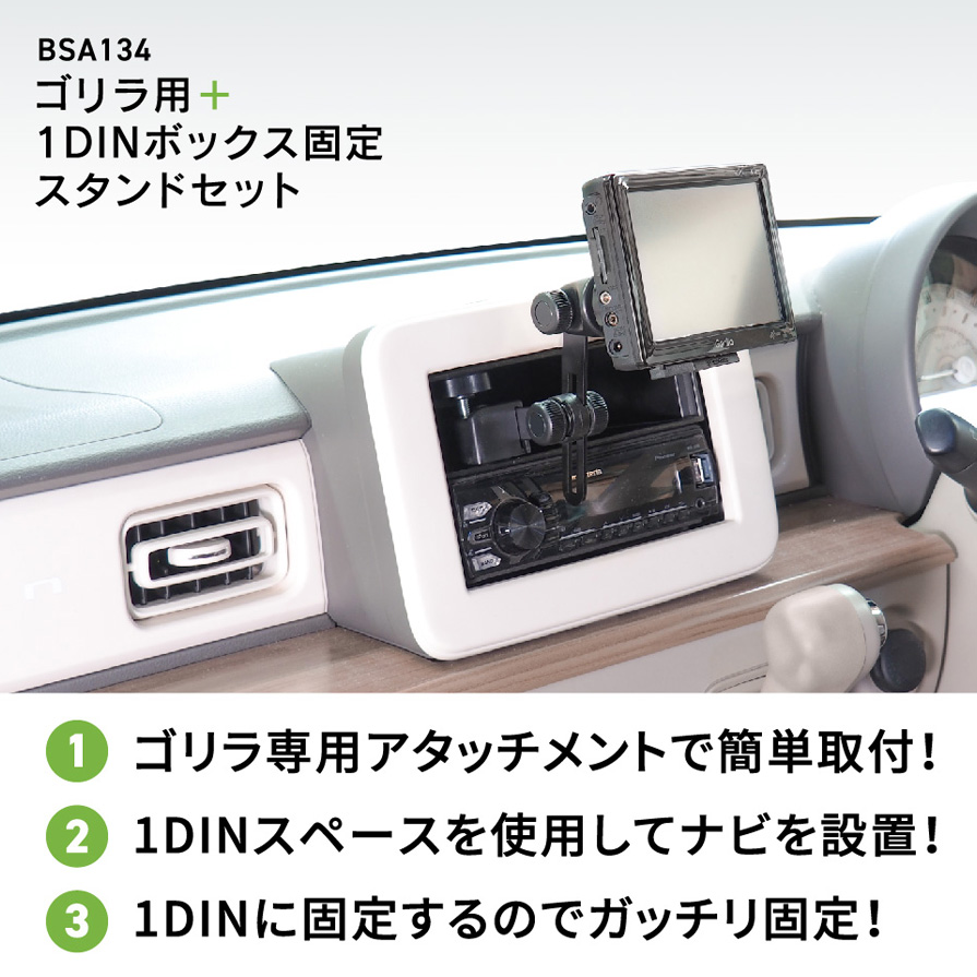 BeatーSonic（ビートソニック） BSA134 Beat-sonic 1DIN固定スタンド＋