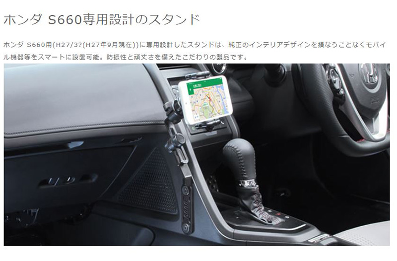 BSA18 Beat-Sonic ビートソニック ホンダ S660専用Qi付スマホホルダー