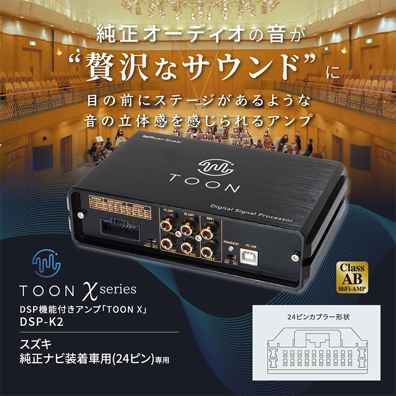 BeatーSonic（ビートソニック） DSP-K2 Beat-sonic 純正オーディオ良音