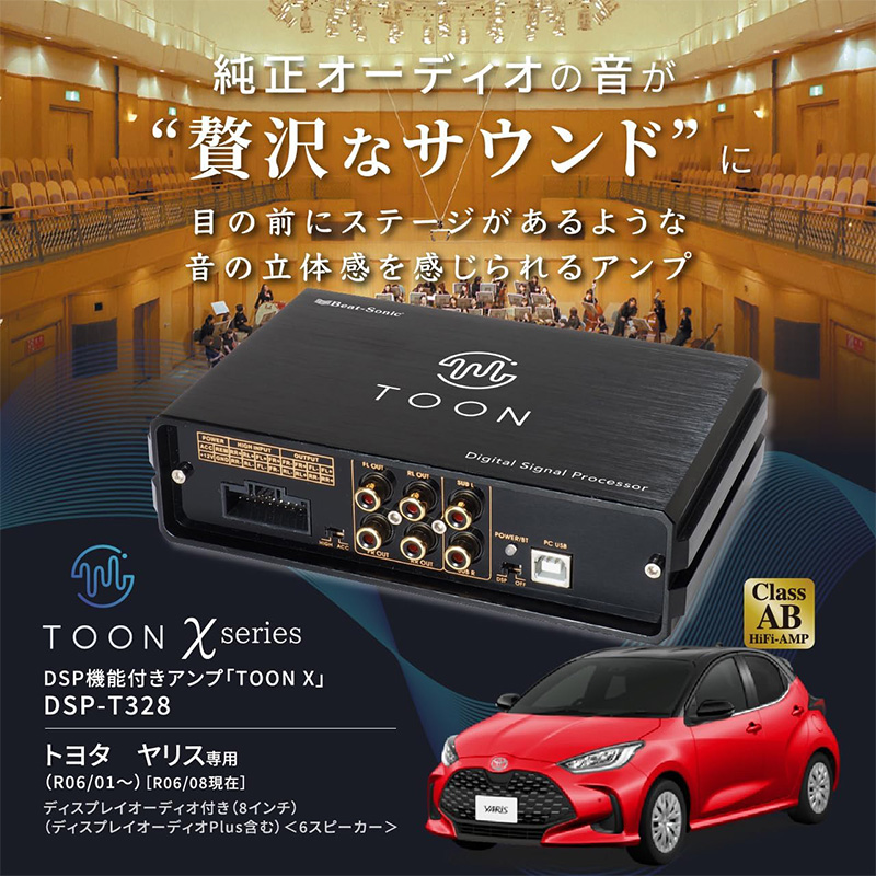 BeatーSonic（ビートソニック） DSP-T328 Beat-sonic DSP機能付き