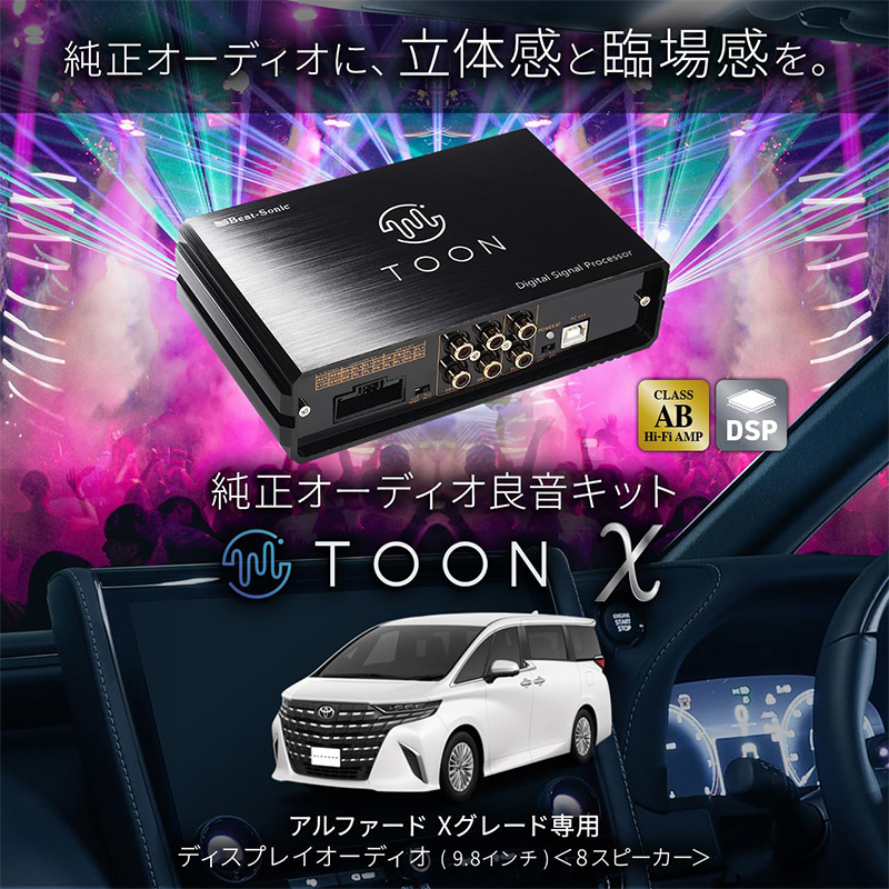 BeatーSonic（ビートソニック） DSP-T331 Beat-sonic プレミアム