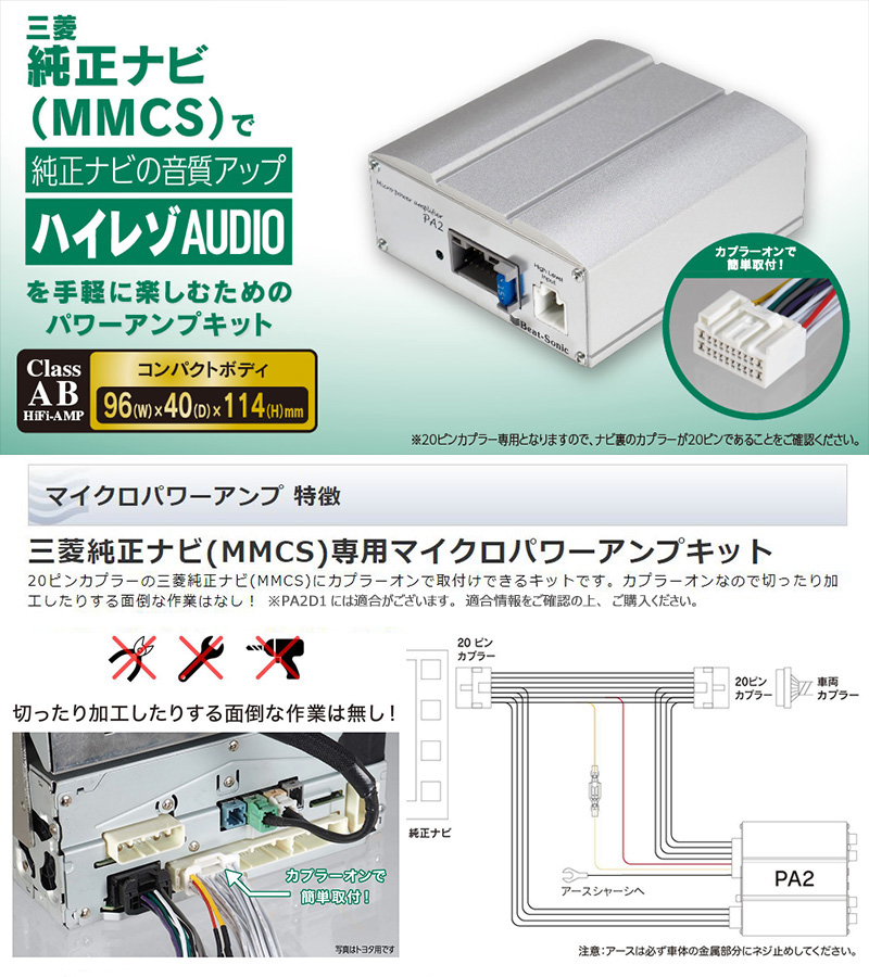 PA2D1 Beat-Sonic ビートソニック マイクロパワーアンプキット 三菱
