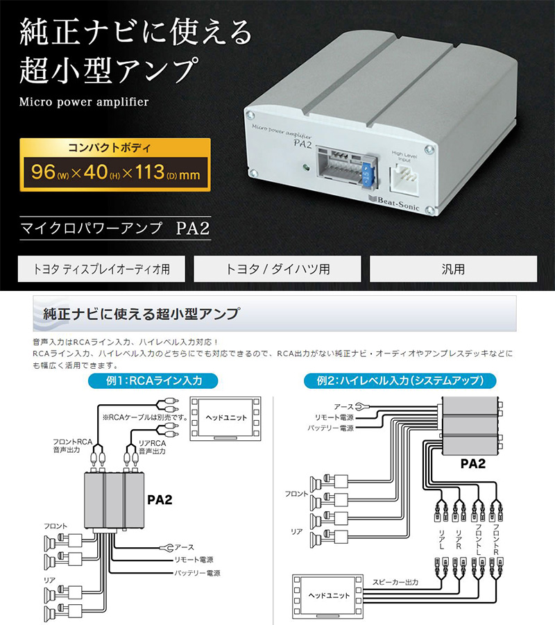 PA2T3 Beat-Sonic ビートソニック マイクロパワーアンプキット トヨタ