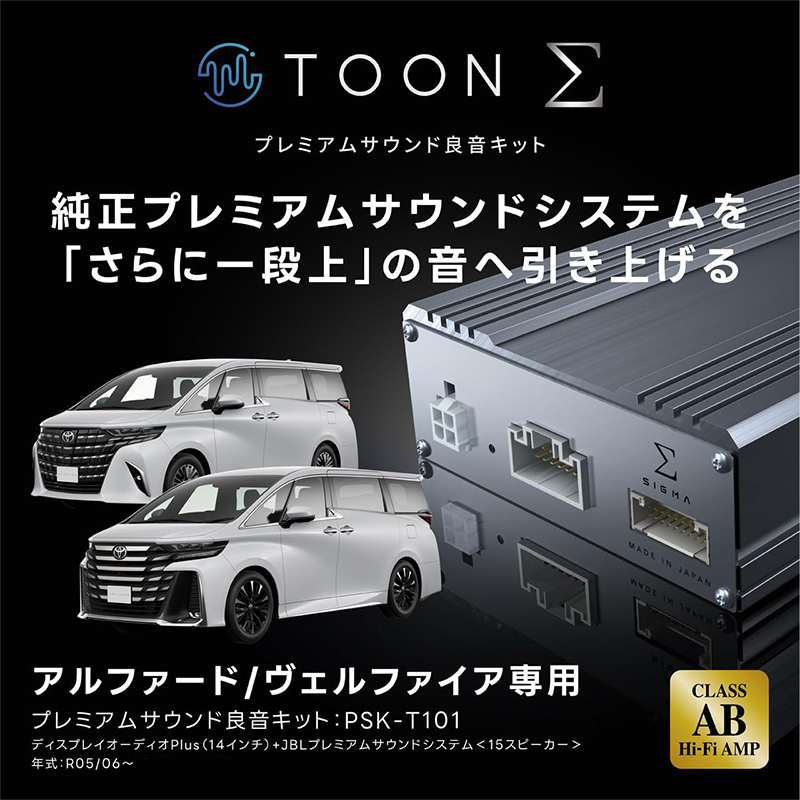 ビートソニック　TOON Σ PSK-T101 BeatーSonic（ビートソニック） PSK-T101 Beat-sonic プレミアム