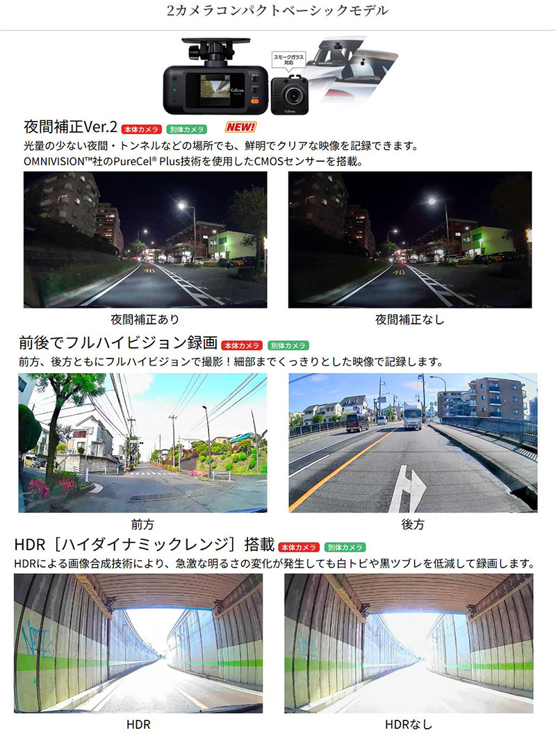 CELLSTAR（セルスター） CS-54FH cellstar ドライブレコーダー 前後2