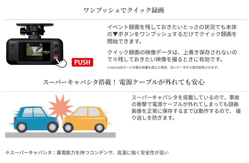 CELLSTAR（セルスター） CS-54FH cellstar ドライブレコーダー 前後2