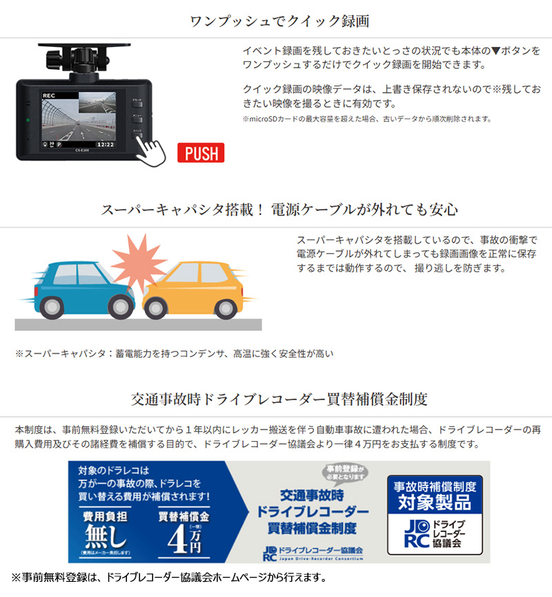 CS-E200 cellstar セルスター ドライブレコーダー 前後2カメラ