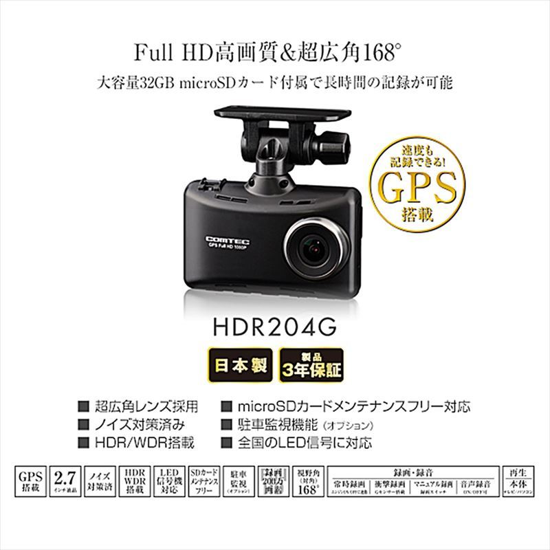 HDR204G コムテック 日本製Full HD200万画素ドライブレコーダー