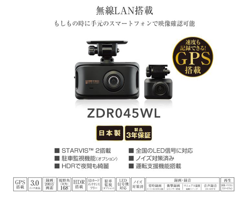 ZDR045WL+DR-11 COMTEC コムテック 前後2カメラ ドライブレコーダー 
