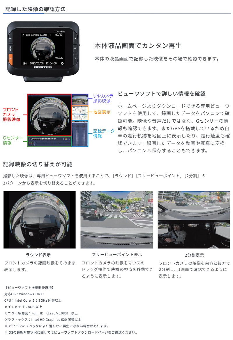 コムテック（Comtec） ZDR-850R ドライブレコーダー 360°カメラ＋