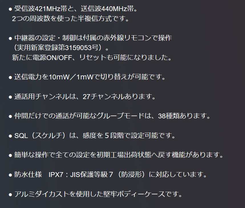 FC-R3(W) F.R.C FRC エフアールシー 特定小電力トランシーバー用中継器