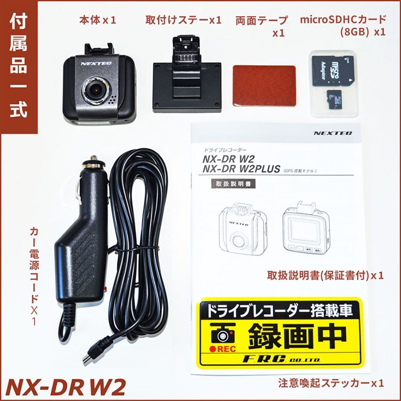 FRC NX-DRW2 F.R.C.エフ・アール・シー NEXTEC ネクステック