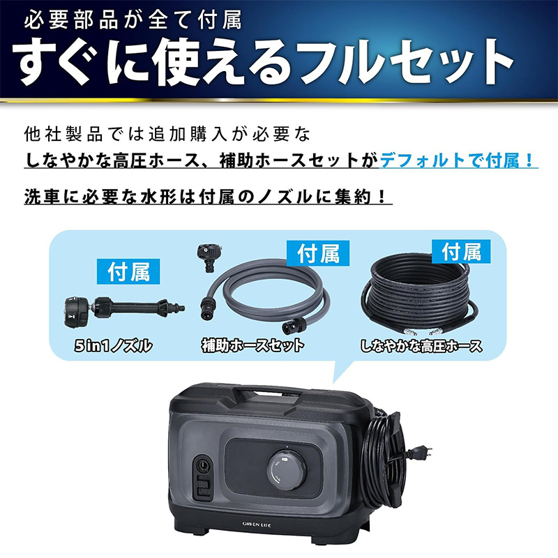 GREEN LIFE KSS-GWP7 グリーンライフ 洗車高圧洗浄機 G-WASH