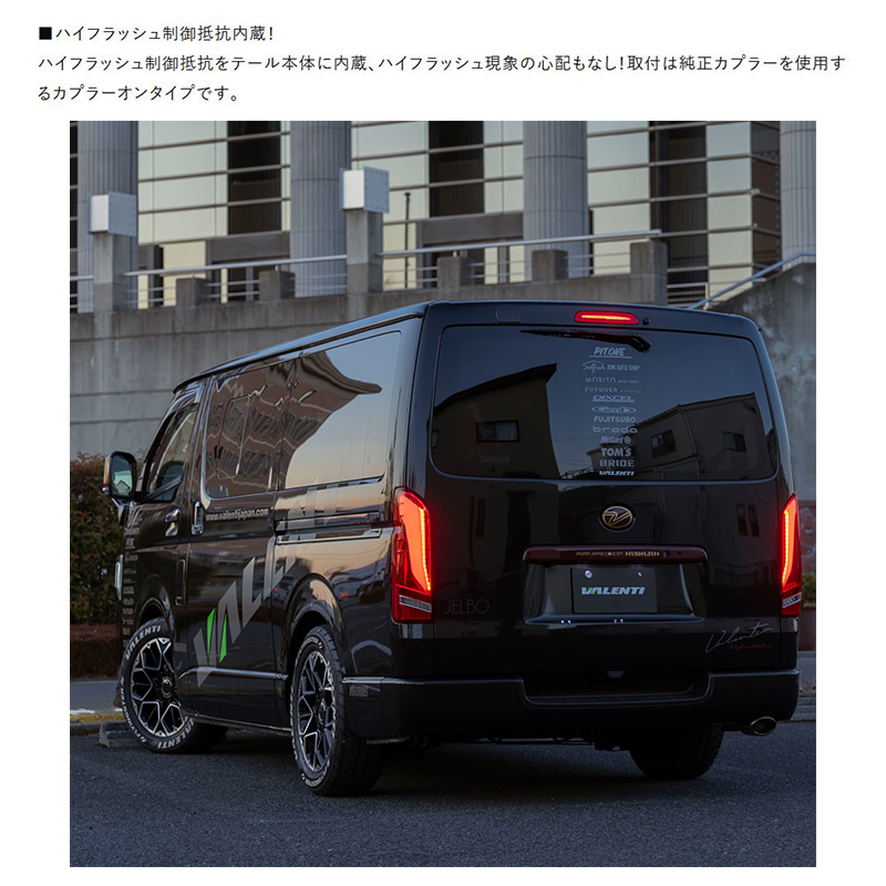 VALENTI ハイエース　テール　TT200ACE-SB-1 ヴァレンティ Valenti 200系ハイエース/レジアスエース ジュエル