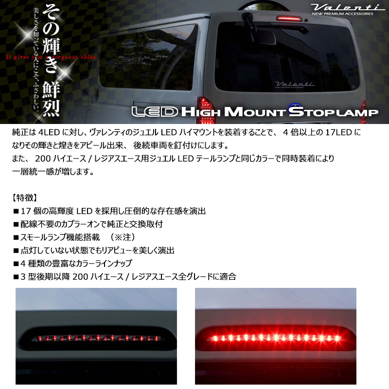 ヴァレンティ ハイマウントストップランプ HT200ACE-SB-1 Amazon | ヴァレンティ (VALENTI) ジュエルLEDハイマウント