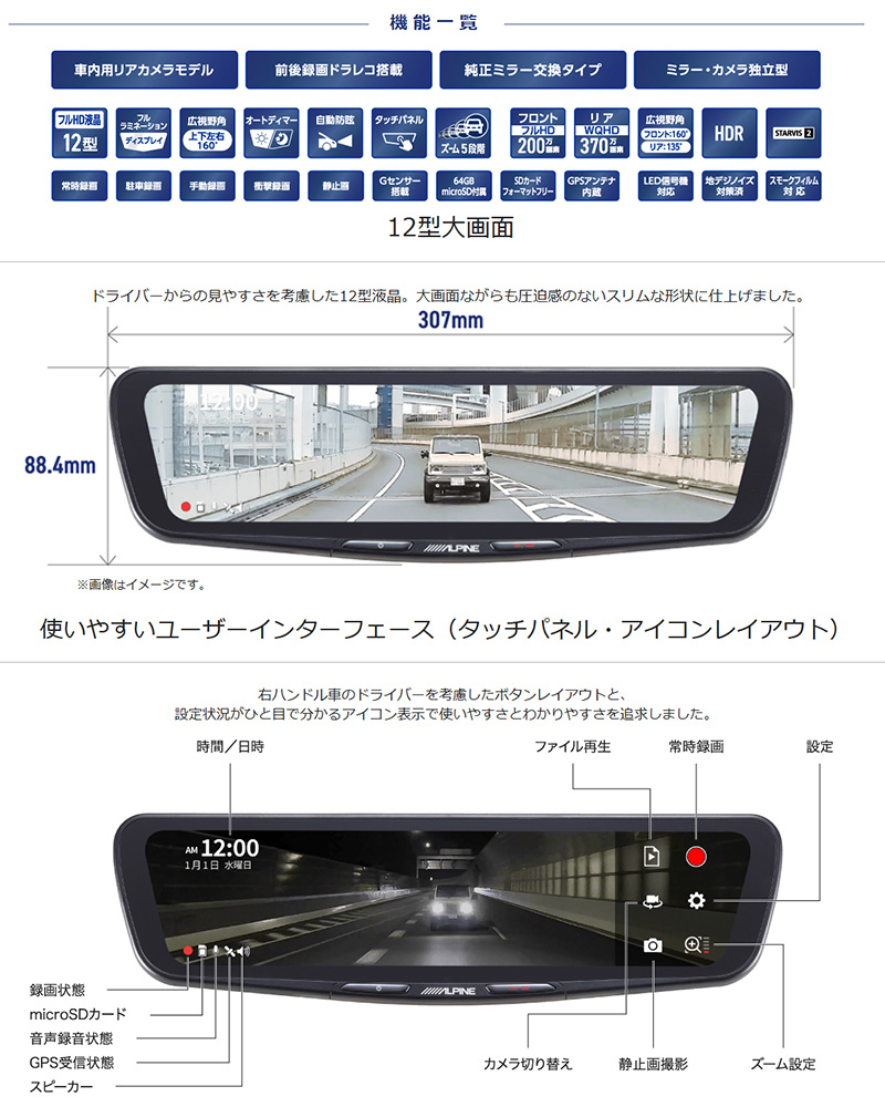 ALPINE（アルパイン） DVR-DM1200A2-IC ALPINE ドライブレコーダー搭載