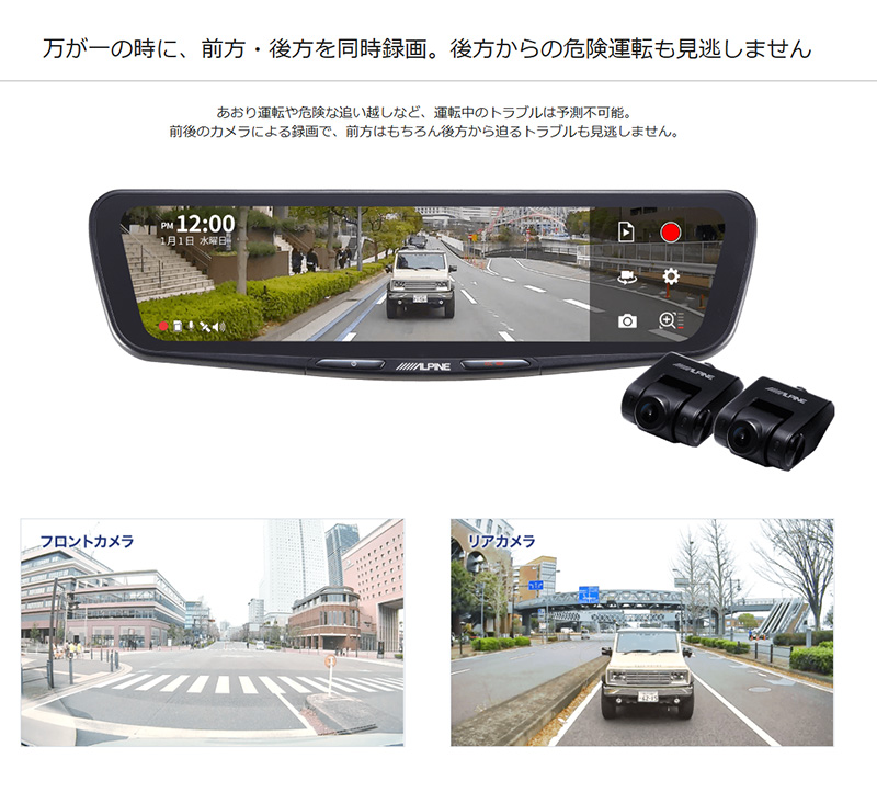 ALPINE（アルパイン） DVR-DM1200A2-IC ALPINE ドライブレコーダー搭載