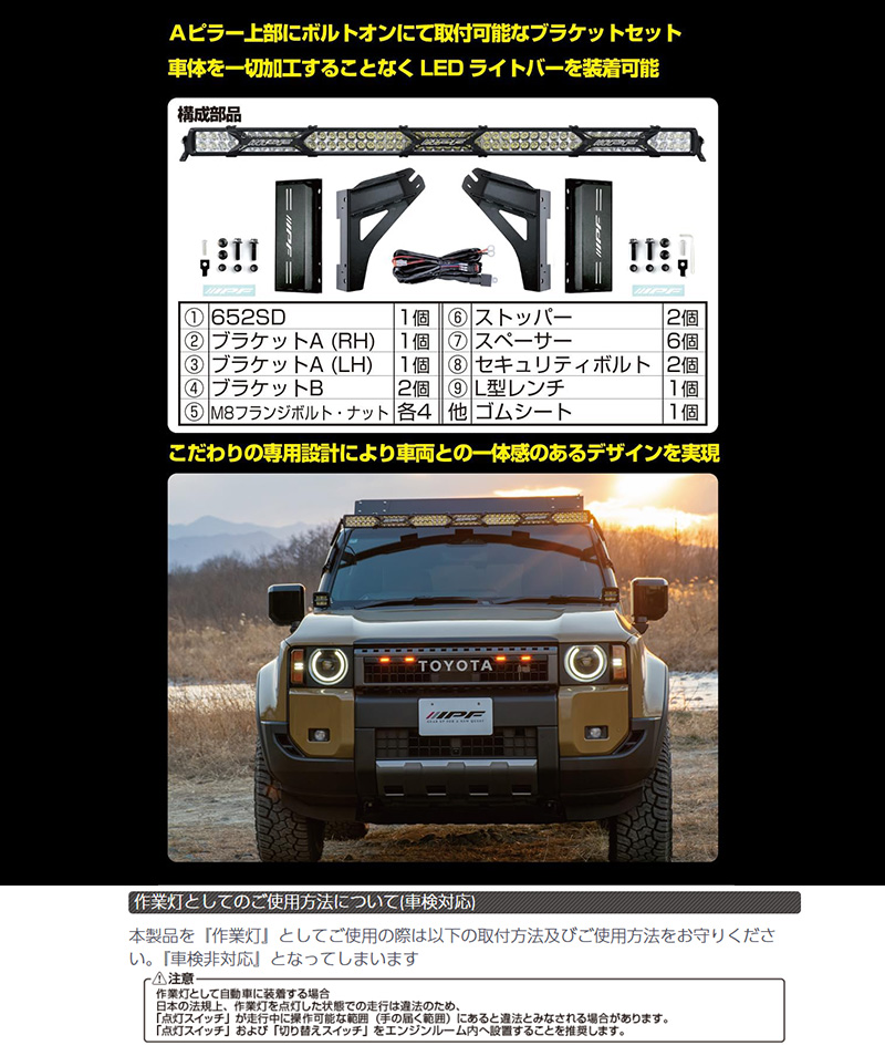 IPF 652LC2 IPF アイピーエフ ライトバーブラケットセットfor