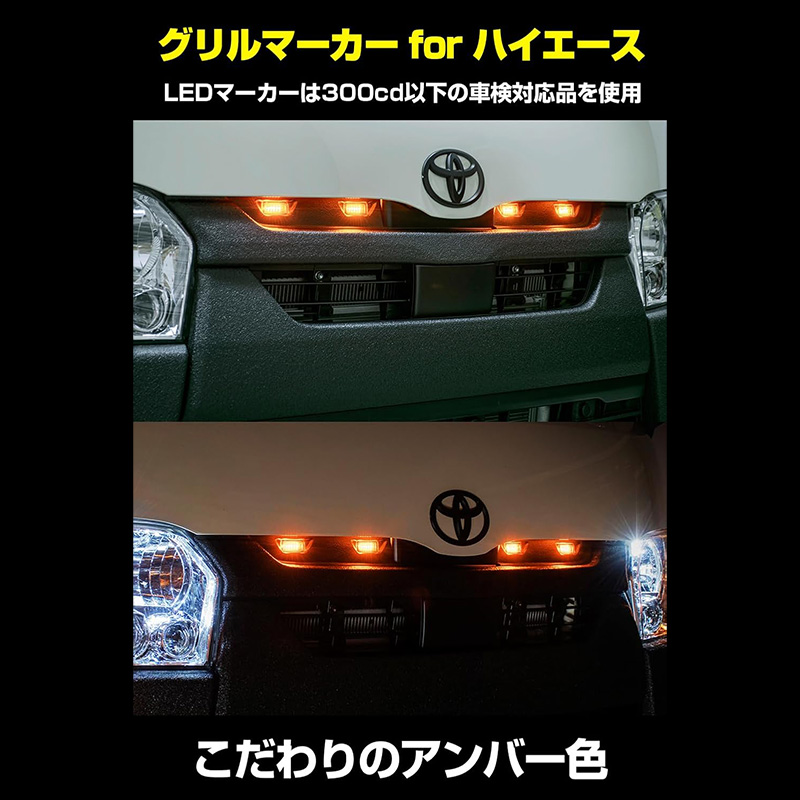 IPF EXH-05 IPF アイピーエフ グリルマーカー for ハイエース トヨタ