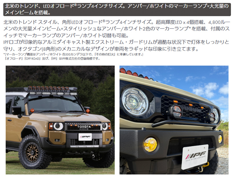 IPF S-880ML IPF アイピーエフ 4インチ オクタゴン DR-ML LEDオフ