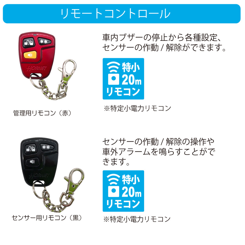 加藤電機 BS-700S KATO-DENKI HORNET ホーネット 車内置き去り防止安全