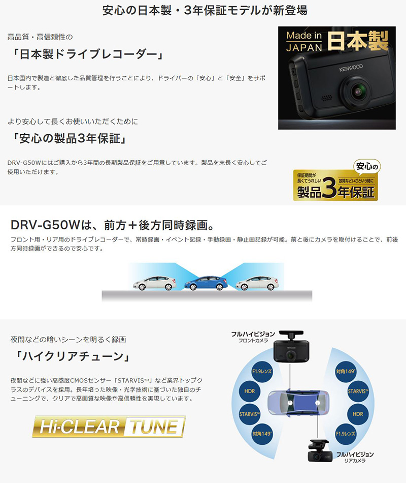 ケンウッド DRV-G50W KENWOOD Hi-CLEAR TUNE 前後撮影対応 2カメラ