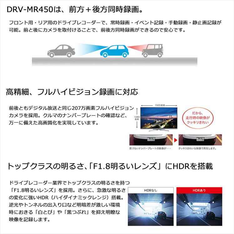 DRV-MR450 ケンウッド 前後撮影対応2カメラドライブレコーダー フルHD200万画素 GPS/HDR搭載 16GBmicroSD付属  駐車監視対応 :kenwood-drvmr450:スカイドラゴンオートパーツストア - 通販 - Yahoo!ショッピング