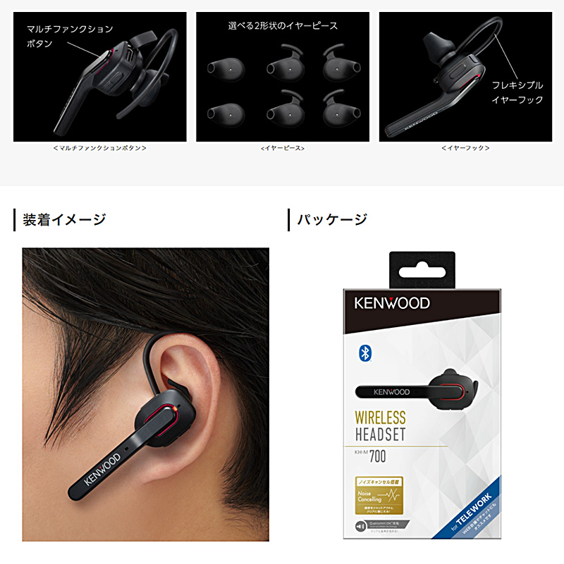 KH-M700-B KENWOOD ケンウッド ワイヤレスヘッドセット Bluetooth5.0 防水IPX4 片耳用 2台同時に接続可能  アクティブノイズキャンセル機能搭載