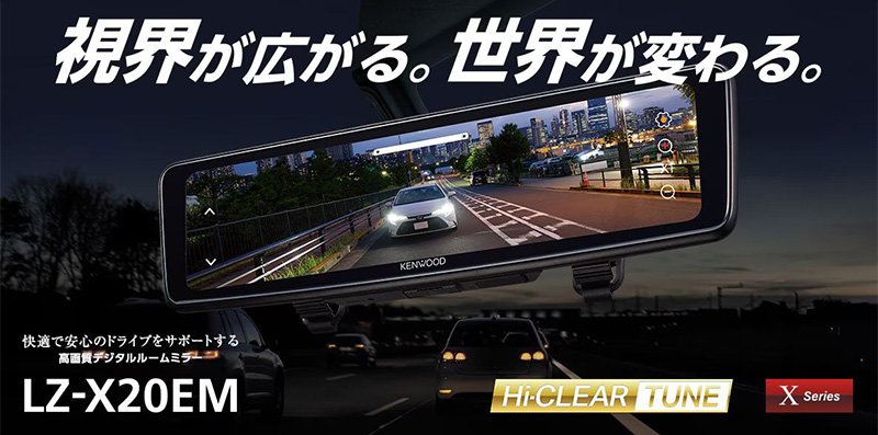 ケンウッド LZ-X20EM KENWOOD デジタルルームミラー 10V型高画質液晶