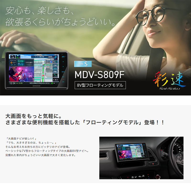 MDV-S809F ケンウッド 彩速ナビ 8V型ワイドVGA フローティングモデル