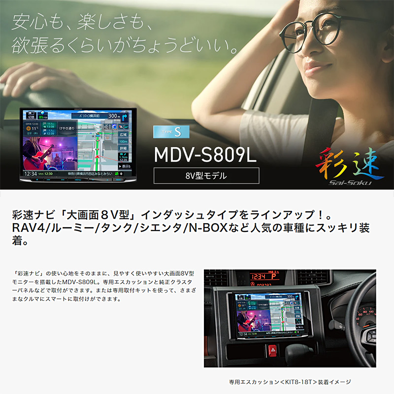 新品再入荷】 MDV-S809L ケンウッド 彩速ナビ 8V型ワイドVGA AV一体型