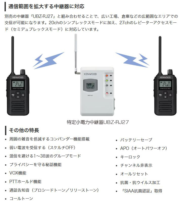 ケンウッド UBZ-BM51BT KENWOOD 中継器対応特定小電力トランシーバー