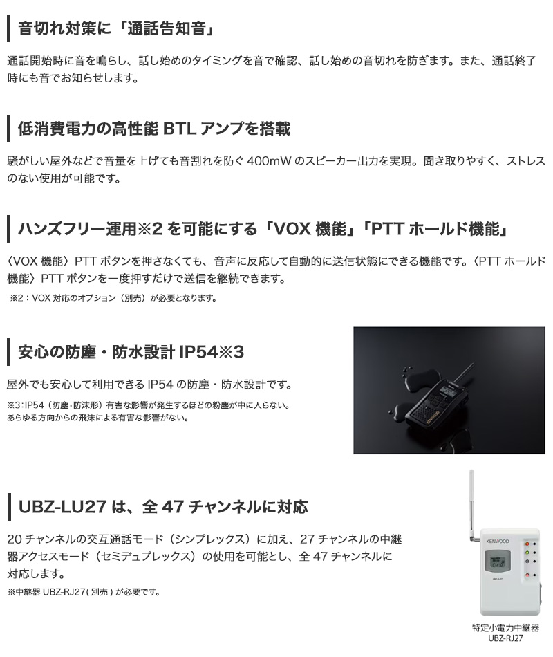 ケンウッド UBZ-LU27 KENWOOD DEMITOSS デミトス 中継器対応特定小電力