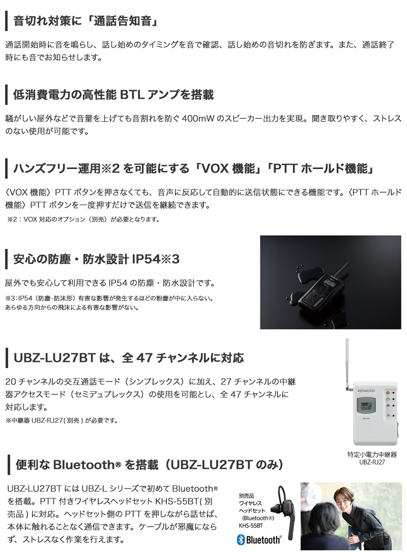 ケンウッド UBZ-LU27BT KENWOOD DEMITOSS デミトス 中継器対応特定小