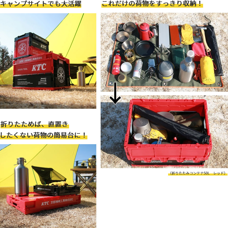 YG-196 KTC 50L 折り畳みコンテナ レッド 収納 ボックス ケース