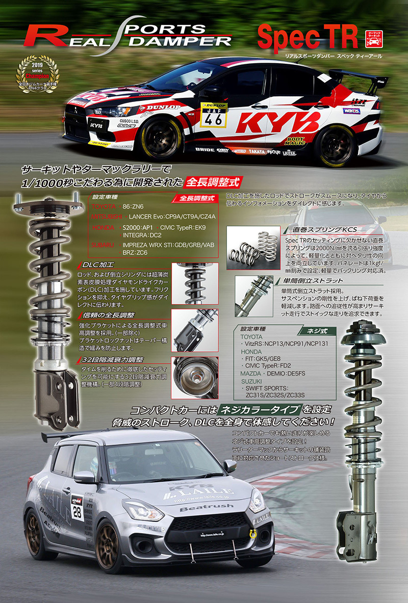 MR-GXPA16 KYB カヤバ REAL SPORTS DAMPER Spec TR トヨタ GRヤリス