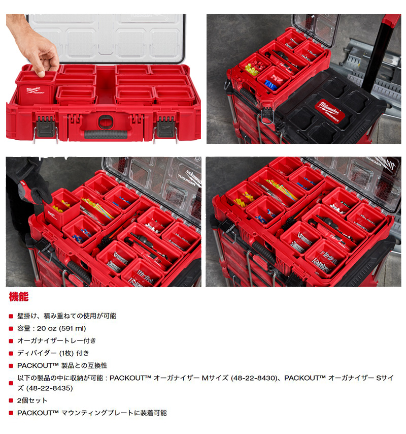 Milwaukee（ミルウォーキー） 48-22-8062 milwaukee PACKOUT 小物収納
