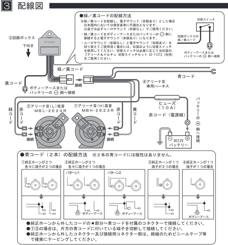 MBW-2E23R　ミツバサンコーワ　アリーナIIIホーン　2パターンサウンド切替　113dB／2m