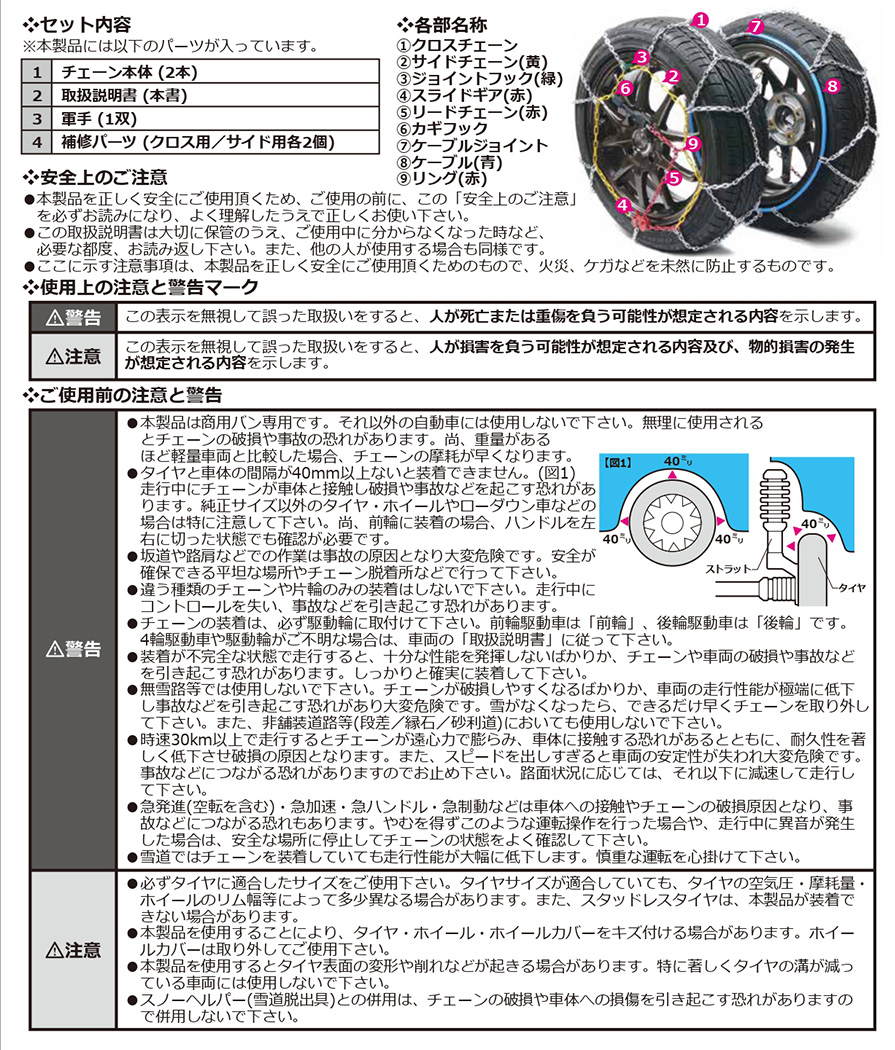 IB-125N ニューレイトン アイスバーン らくらくタイヤチェーン 商用車用 亀甲型金属チェーン リング式16mm