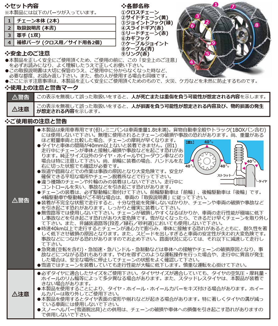 IB-065 ニューレイトン アイスバーン らくらくタイヤチェーン 乗用車用