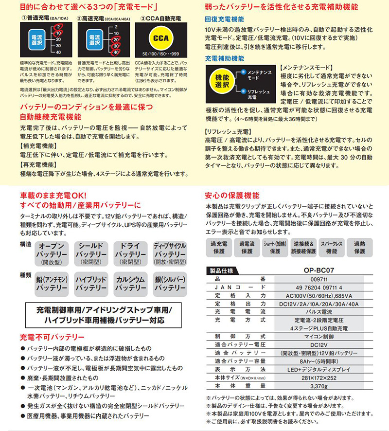 オメガプロ OP-BC07 OMEGA PRO バッテリーチャージャー バッテリー充電