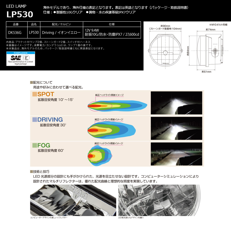 DK536G PIAA ストーンガード付LEDドライビングランプ イオンイエロー光 明るさ27,600cd 3inchサイズ(直径約90mm)