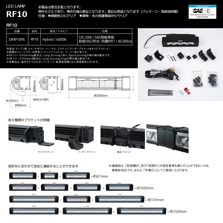 DKRF109S PIAA バータイプLEDランプ ドライビング+フォグハイブリッド