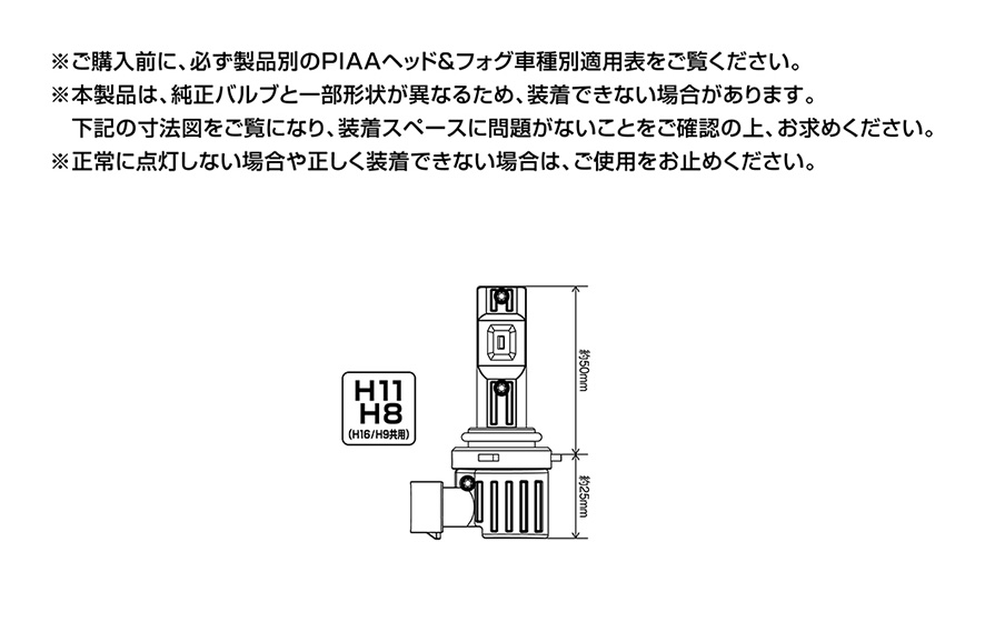 LEH212 PIAA ピア H8/H9/H11/H16 ヘッドライト&フォグランプ用LED