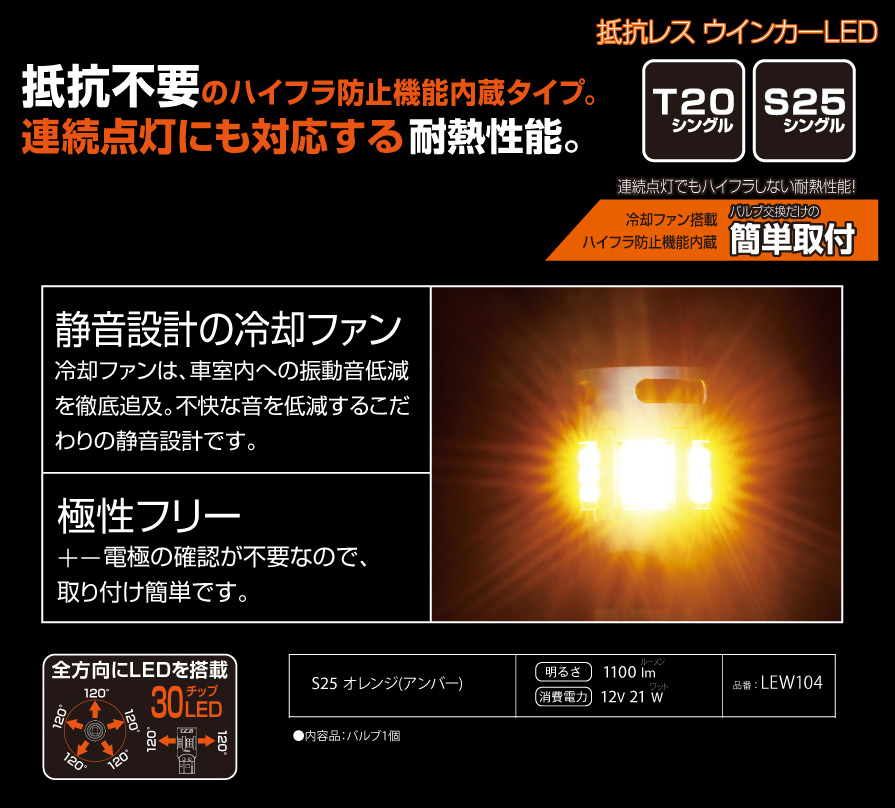 新品未開封品 PIAA LEW104 ウィンカーLED オレンジ 2個セット PIAA [LEW104] LED ウインカー S25 アンバー ハイフラ防止機能